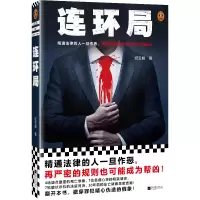 正版新书]连环局纪玉峰9787559474032