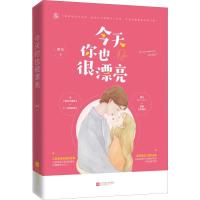 正版新书]今天你也很漂亮栖见9787559432070