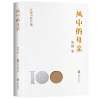 正版新书]风中的母亲邵丽9787559670779