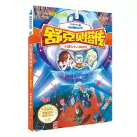 正版新书]郑渊洁 舒克贝塔传:罐头小人闹纽约郑渊洁97875597023