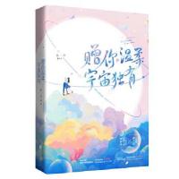 正版新书]赠你温柔,宇宙林一尔,魅丽文化9787559454195