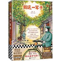 正版新书]我这一辈子老舍9787559447531