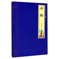 正版新书]诗经/国学经典诵读校注:崇贤书院9787559602121