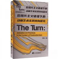正版新书]后现代主义语境下的动画艺术实践转向研究贺希97875591