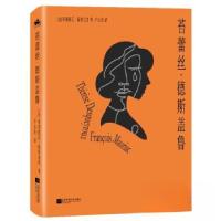正版新书]苔蕾丝·德斯盖鲁(法)弗朗索瓦·莫里亚克9787559477835