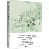 正版新书]儒林外史 书生现形记杨昌年 编9787559487995