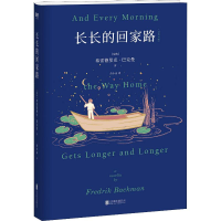 正版新书]长长的回家路弗雷德里克·巴克曼9787559628015
