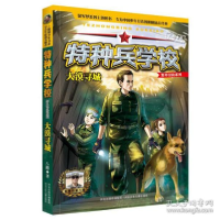 正版新书]特种兵学校.野外冒险系列•大漠寻城八路9787559531179