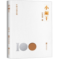 正版新书]小阑干付秀莹9787559671042