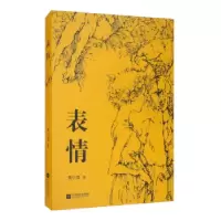 正版新书]表情黄小龙9787559423764