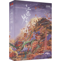 正版新书]江南灯彩图张嘉骏9787559651730