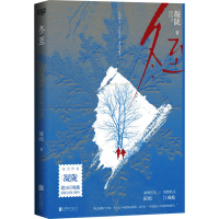 正版新书]冬至凝陇 著9787559681034