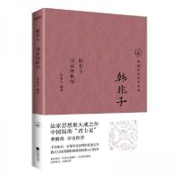 正版新书]韩非子:国家的秩序张素贞9787559486394