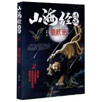 正版新书]山海经传说1异兽记刀螂9787559634429