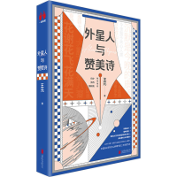 正版新书]外星人与赞美诗王元9787559666703