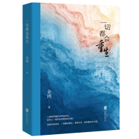 正版新书]一切都会重生金鸿9787559660053