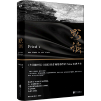 正版新书]默读Priest 著9787559651198