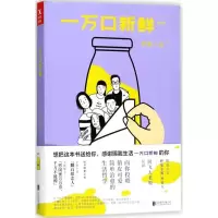 正版新书]一万口新鲜野象小姐9787559617927