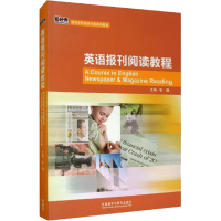 正版新书]英语报刊阅读教程张健著;张健编9787560091396