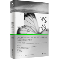 正版新书]默读 大结局Priest9787559622099