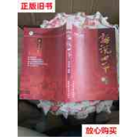 正版新书]话说四平何秀超9787560133898