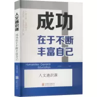 正版新书]成功在于不断丰富自己张继锋 编著 编9787559685063