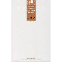 正版新书]双城记(外国文学经典)(英)狄更斯9787560053233