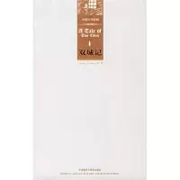 正版新书]双城记(外国文学经典)(英)狄更斯9787560053233