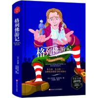正版新书]名家名译:格列佛游记.全译本(精装)乔纳森.斯威夫特978
