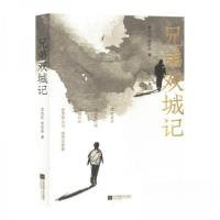 正版新书]兄弟双城记李宗长;李宗品9787559481917