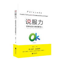 正版新书]说服力(怎样有技巧地说服他人)宿文渊9787559633538