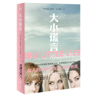 正版新书]大小谎言莉安·莫里亚蒂9787559635730