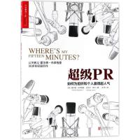 正版新书]超级PR霍华德·布莱格曼9787559615169