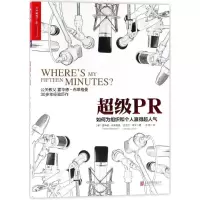 正版新书]超级PR霍华德·布莱格曼9787559615169