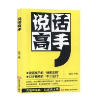 正版新书]说话高手赵洁主编9787559352200