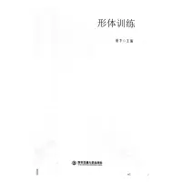 正版新书]形体训练靳苓9787560597195