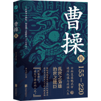 正版新书]曹操传章义和 著9787559675170