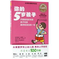 正版新书]你的5岁孩子(美)路易丝·埃姆斯,(美)弗兰西斯·伊尔克