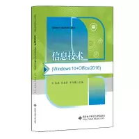正版新书]信息技术 (Windows10+Office2016)朱渔9787560666303
