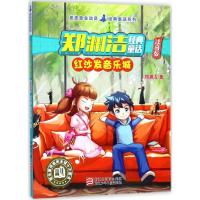 正版新书]郑渊洁经典童话:注音版;皮皮鲁总动员经典童话系列?红