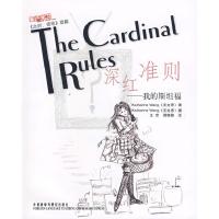 正版新书]深红准则--我的斯坦福(此时彼地续篇)王文思9787560064