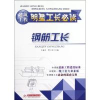 正版新书]钢筋工长王春武9787560982816