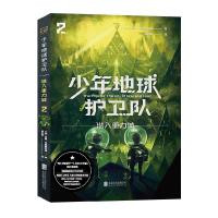 正版新书]少年地球护卫队:2:2:潜入重力城:The city of gold and