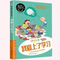 正版新书]向上吧,阳光少年*我爱上了学习崔钟雷9787559325297