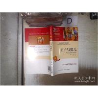 正版新书]王子与贫儿。、马克·吐温著9787559519559
