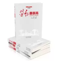 正版新书]劳动赞歌•劳动最崇高韩震9787559534545