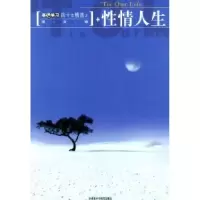 正版新书]英语学习四十年精选之美文卷:性情人生《英语学习》编