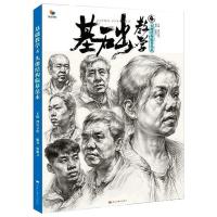 正版新书]基础教学3头像结构临摹范本作者9787559355683