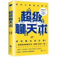 正版新书]聊天术:轻松聊出好交情斋藤孝9787559615138