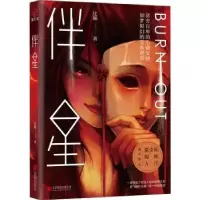 正版新书]伴星过蝈9787559664990